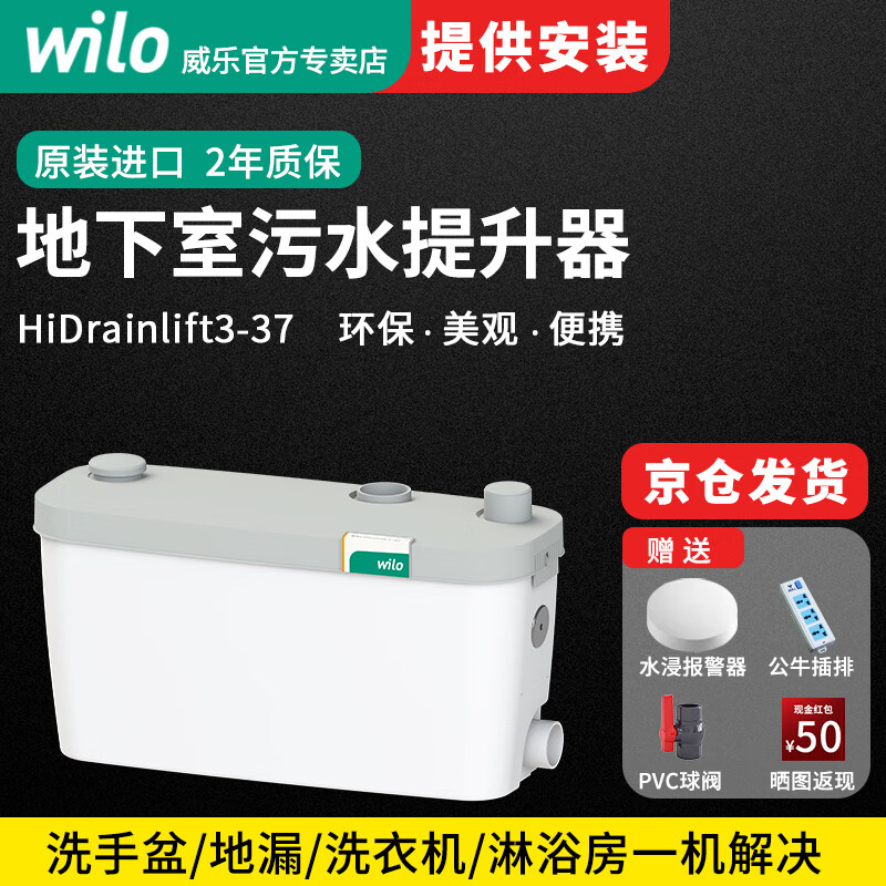 威乐（WILO）污水提升泵家用马桶地下室排污泵别墅厨房全自动提升器进口原装泵 HiDrainlift3-37 （3个排污口）