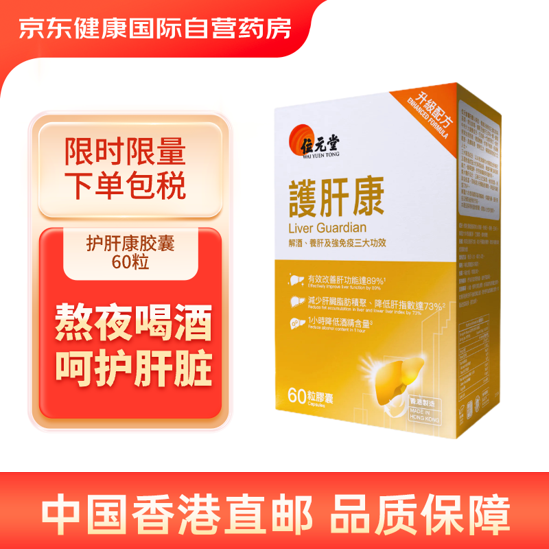 香港护肝片 20倍浓缩奶蓟草片 应酬解酒片加班熬夜 清除肝脏毒素护肝片维护肝脏功能  60粒/盒