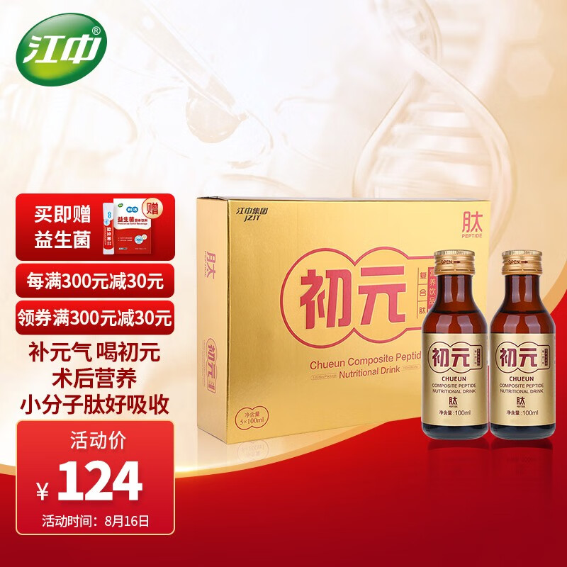 江中初元复合肽营养液礼盒装I型100ml*5瓶-价格走势及使用评测