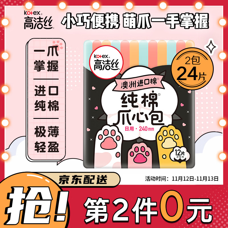 京东京东秒杀 2021-11-12 - 第7张  | 最新购物优惠券