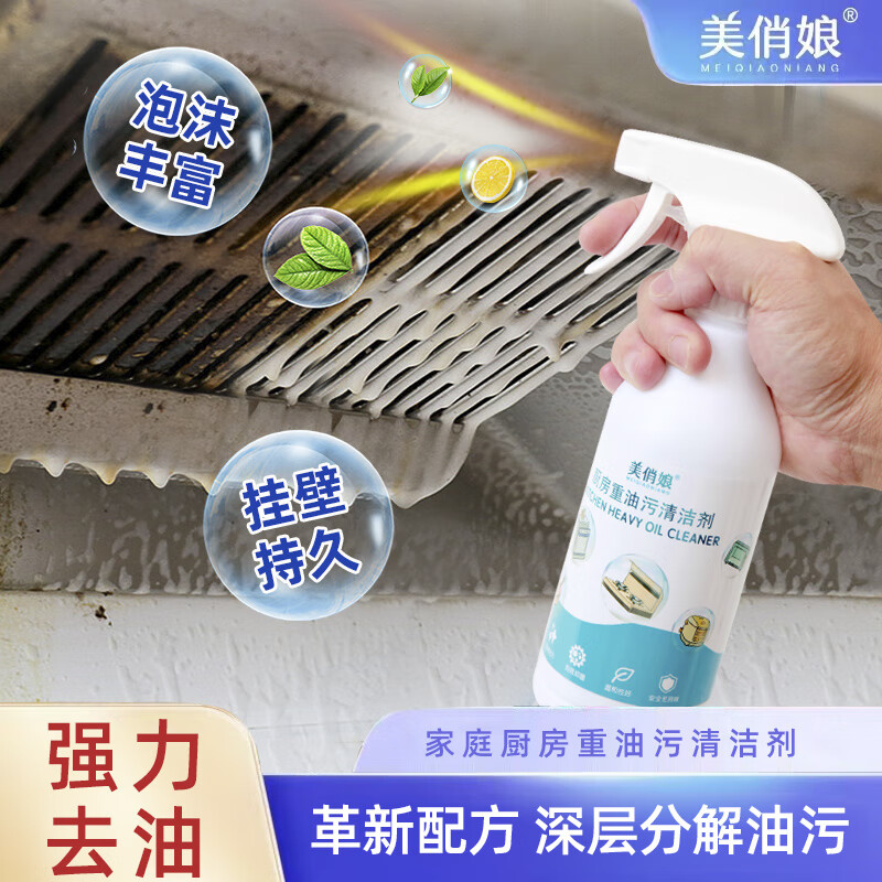 美俏娘 厨房强力去油污清洁泡沫剂油烟机重油柠檬清新清洗剂油污净500