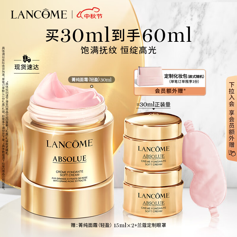 兰蔻菁纯面霜30ml轻盈 紧致淡纹保湿 护肤品礼盒生日礼物送女友老婆使用感如何?
