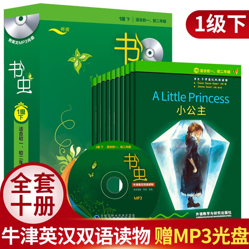 书虫1级下共10本牛津英汉双语读物书虫系列英语阅读一级下词汇分级绘本适合初二初三年级附MP3光盘