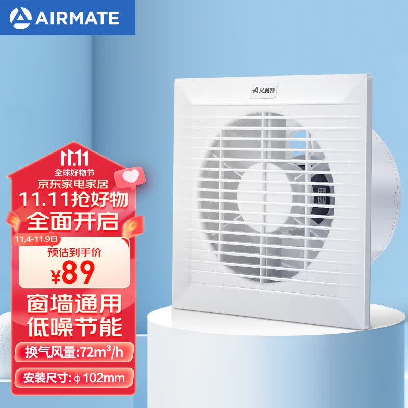 艾美特（Airmate ）SLIM4 换气扇窗式墙式排气扇卫生间厨房低噪排风扇4寸抽风机高性价比高么？
