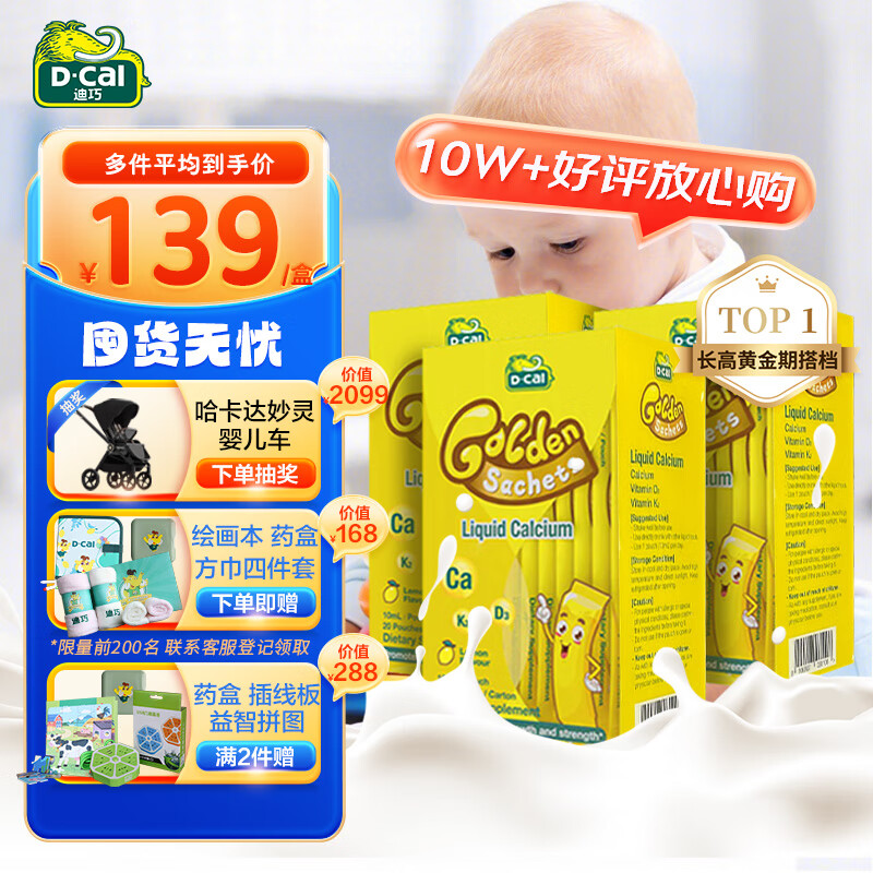 迪巧小黄条 液体钙 婴幼儿宝宝儿童钙1-3岁 小金条 柠檬酸钙 维生素D3+K2 （10ml/条*20条）*3盒装
