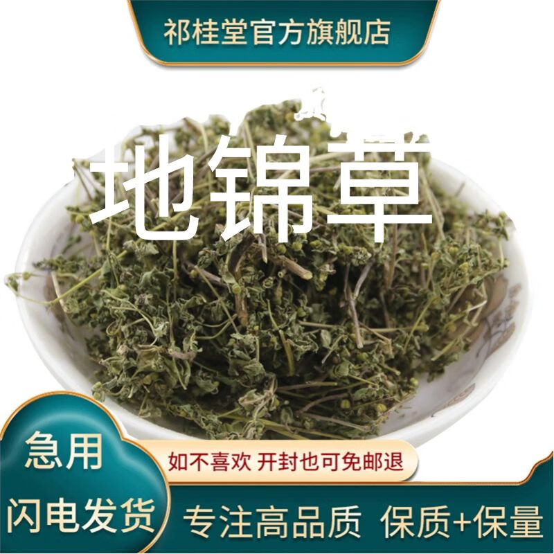 祁桂堂 地锦草 500克 中药材卧蛋草 奶草血见愁 血风草 地锦草250克
