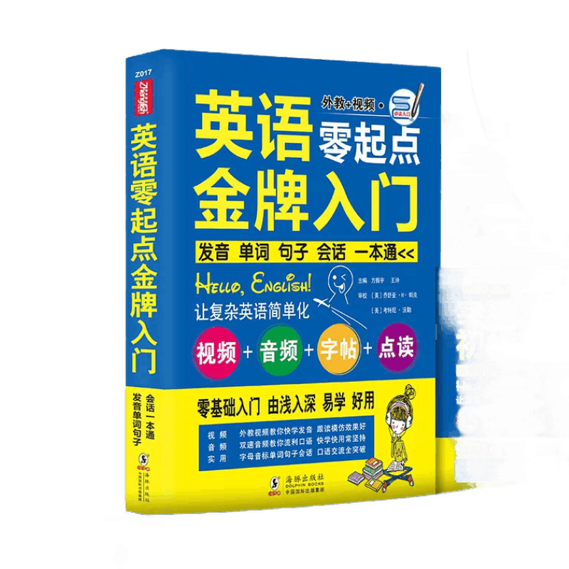 自学英语 零起点英语金牌入门-英语初级入门自学教材 零基础英语学习教程书籍发音单词会话语法口语