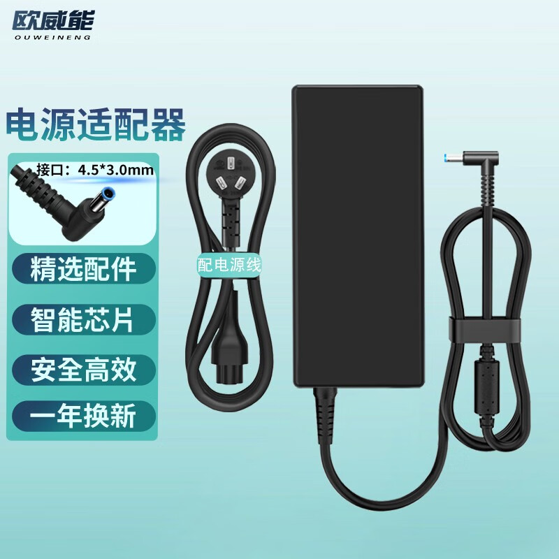 欧威能 适用惠普HP HSTNN-CA25 笔记本电脑电源适配器 充电器线 外径4.5毫米*内径3.0毫米 OMEN 15-AX016TX