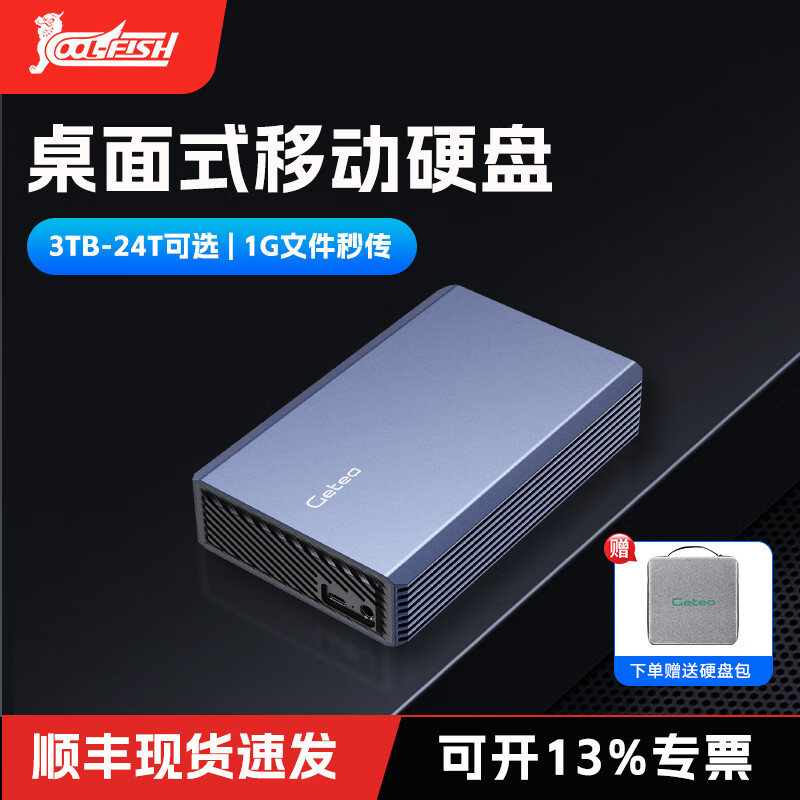 COOL-FISH移动硬盘电脑外置大容量高速机械硬盘3.5英寸桌面企业级cmr垂直硬盘外接办公数据备份游戏硬盘 移动硬盘22TB（顺丰发货/送防震包/三年质保）