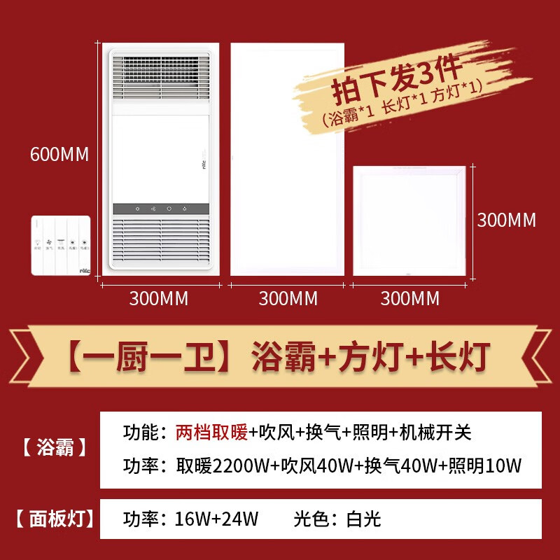 雷士照明风暖浴霸灯取暖集成吊顶排气扇照明一体卫生间浴室暖风机 A3(一厨一卫浴霸+方灯+长灯