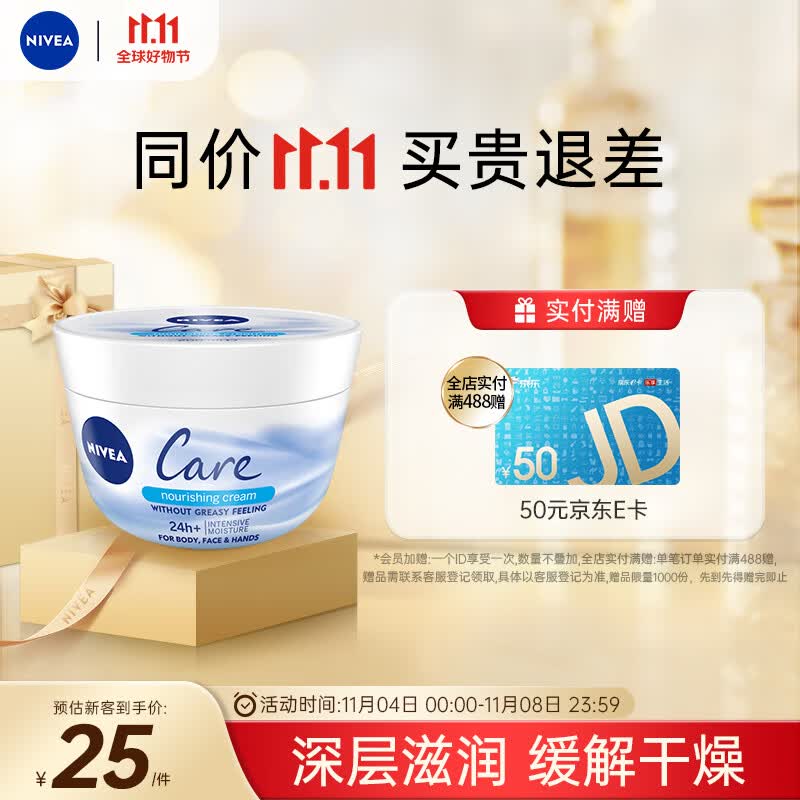 妮维雅（NIVEA）欧洲进口 妮维雅care小白碗50ml 高保湿润肤霜属于什么档次？