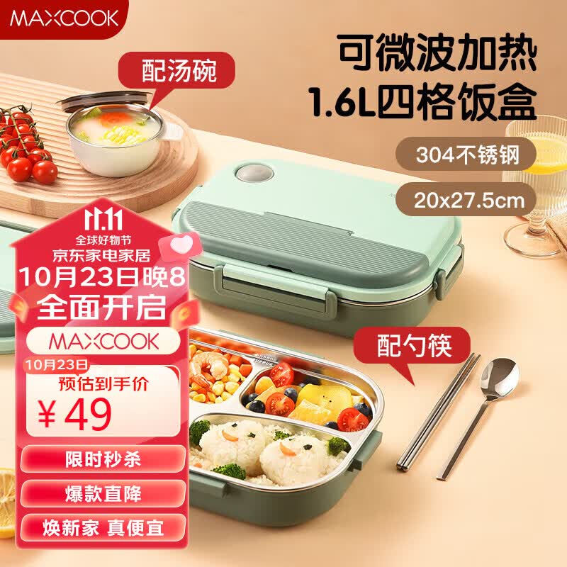 美厨（maxcook）304不锈钢饭盒 微波炉饭盒4格保温学生饭盒配餐具1.6L绿MCFT9791怎么样,好用不?
