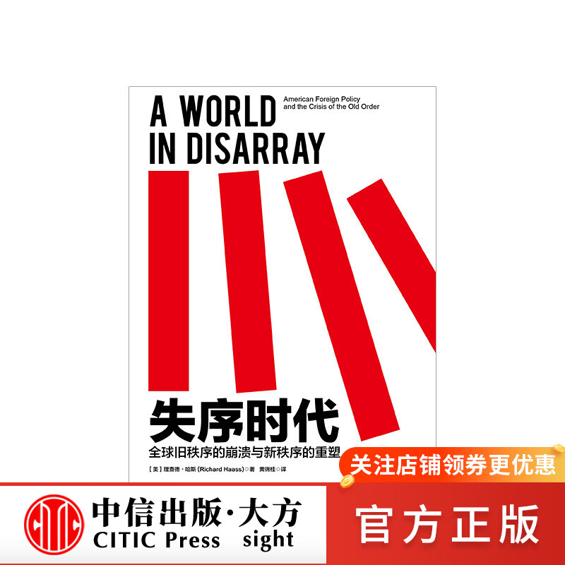 失序时代 图书