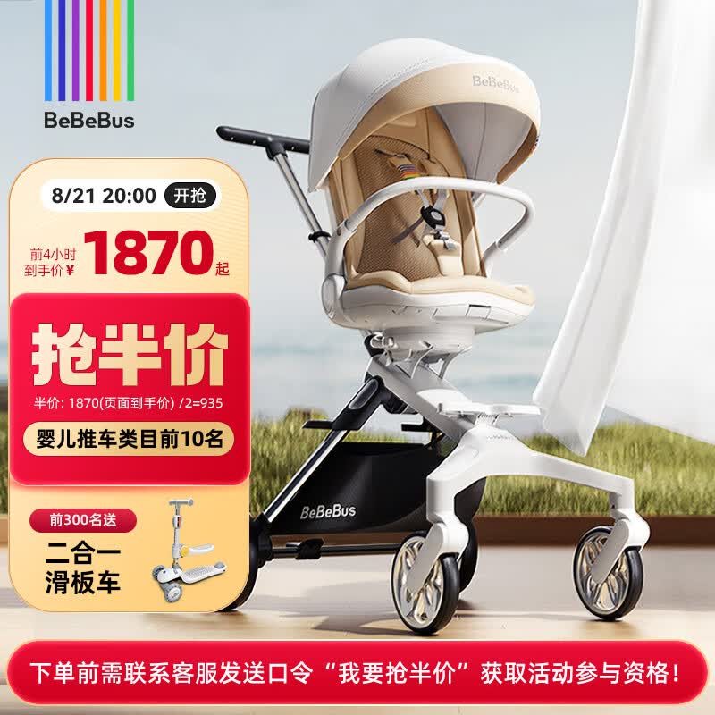 bebebus遛娃神器轻便可折叠双向可坐可躺高景观溜娃手推车婴儿车怎么看?