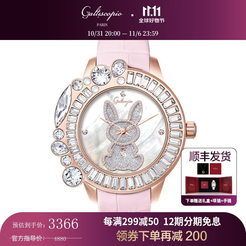 迦堤(Galtiscopio)手表 欧美表 兔年镶钻水晶腕表手表女 石英表女士手表 送女友礼物 金壳/兔子面/白石/粉皮带高性价比高么?