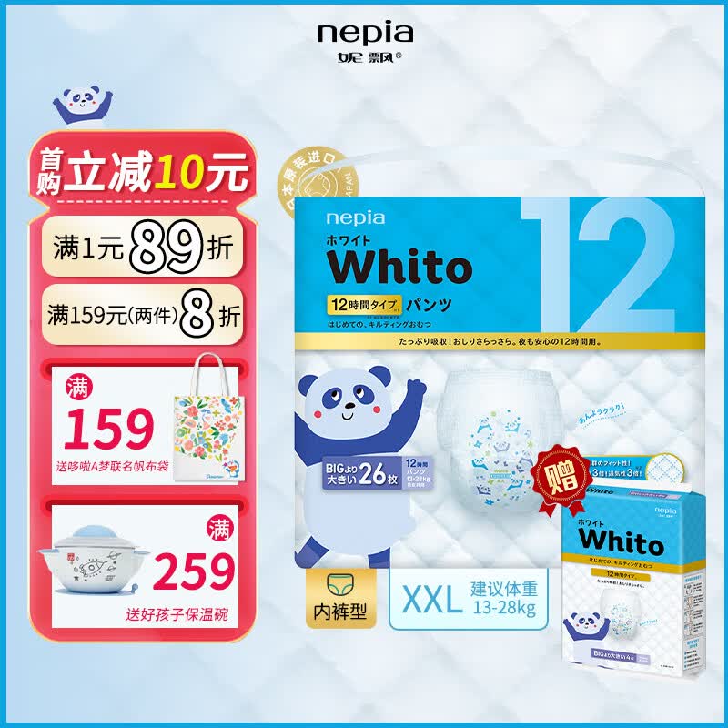妮飘（Nepia）Whito 日本进口拉拉裤婴儿轻薄夜用全包防侧漏干爽尿不湿大码xxl Whito12小时拉拉裤XXL码26片使用感如何?