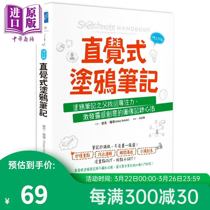 直觉式涂鸦笔记（修订版） 涂鸦笔记之父找回专注力 激发灵感创意的图像记录心法 商业周刊   港台原版怎么样,好用不?