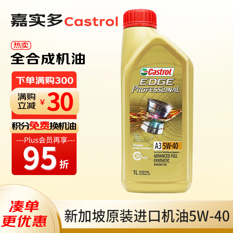 嘉实多（Castrol）极护 钛流体 全合成机油 5W-40 SN 1L/桶 新加坡原装进口怎么样,好用不?