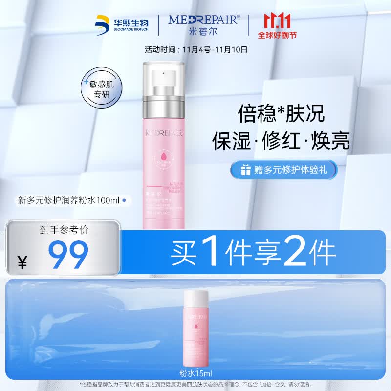 米蓓尔多元修护粉水100ml 化妆水补水保湿修护敏感肌爽肤水属于什么档次？
