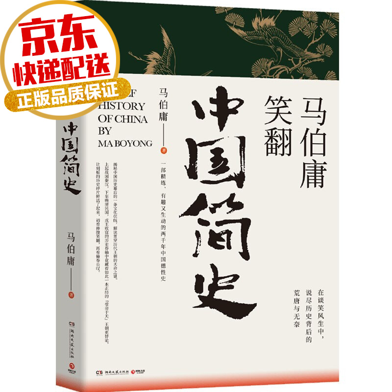 【系列自选】马伯庸悬疑推理侦探小说全套系列 马伯庸作品大全集 马伯庸笑翻中国简史