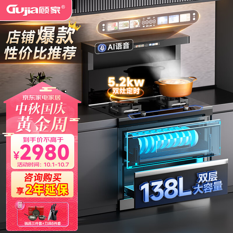 顾家(Gujia)集成灶一体灶家用烘干柜一键清洗灶具定时超大置物台JJZT-A-GF天然气