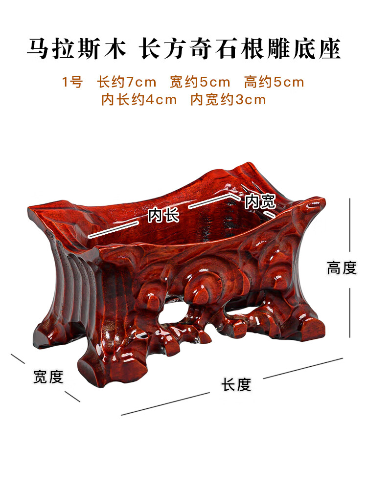 带凹槽底座长7宽5高5cm
