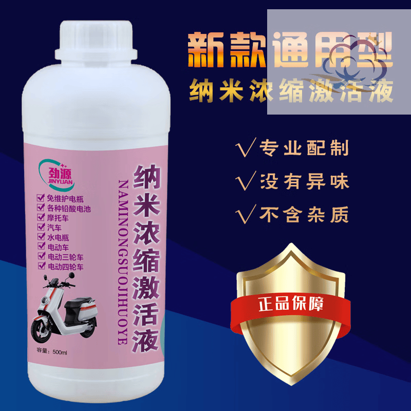 羽俙碧电瓶修复液原液电瓶纳米浓缩激活液电解液高效蒸馏水补充液通用款 1瓶500毫生+工具【劲源粉纳米】属于什么档次？