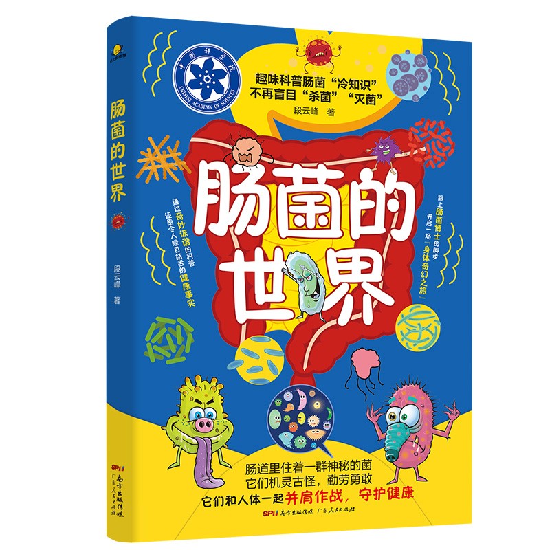 读懂科学不可思议的科学世界4册：万万没想到动物有话说写给孩子的天文课肠菌的世界穿越微生物王国 肠菌的世界