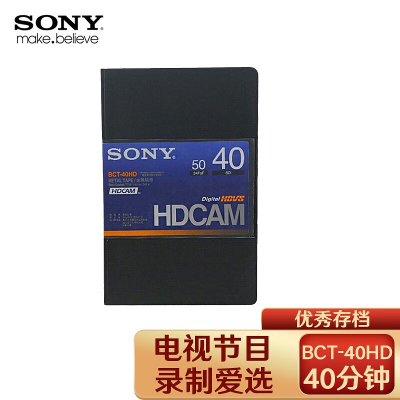 索尼（SONY）HDCAM 高清磁带 DV带 摄像带  录像带 索尼 BCT-40HD 40分钟