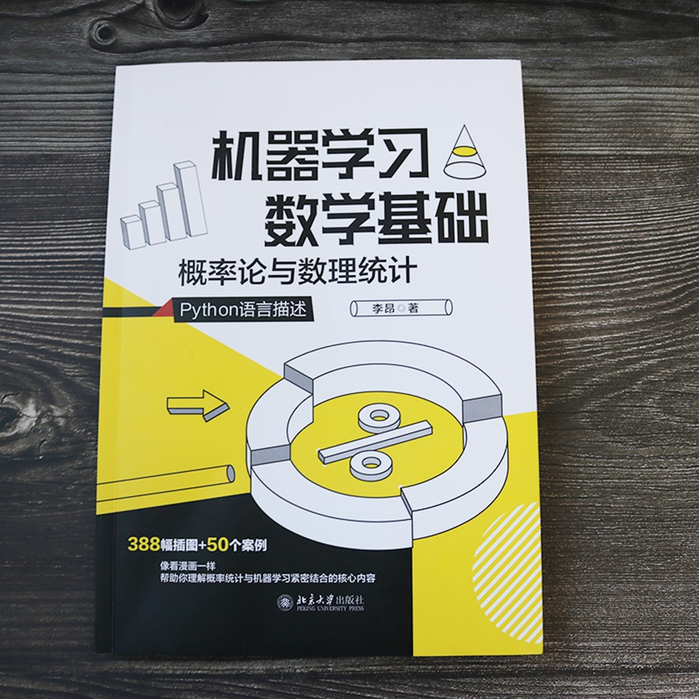 机器学习数学基础：概率论与数理统计详情图