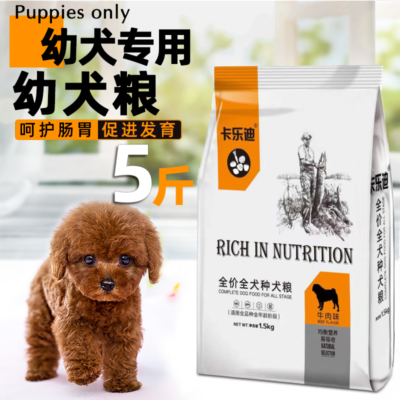 卡乐迪满月小狗粮幼犬通用型离乳期1一4个月泰迪贵宾田园犬幼崽1斤 5