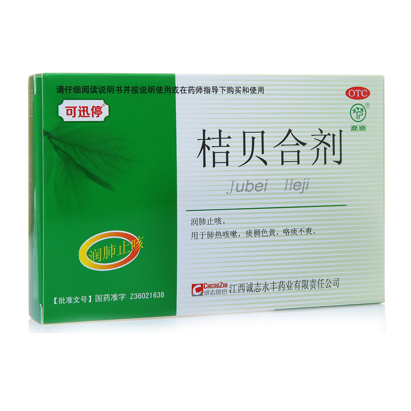 鹿迪 桔贝合剂 10ml*6支/盒 润肺 肺热咳嗽 痰稠色黄