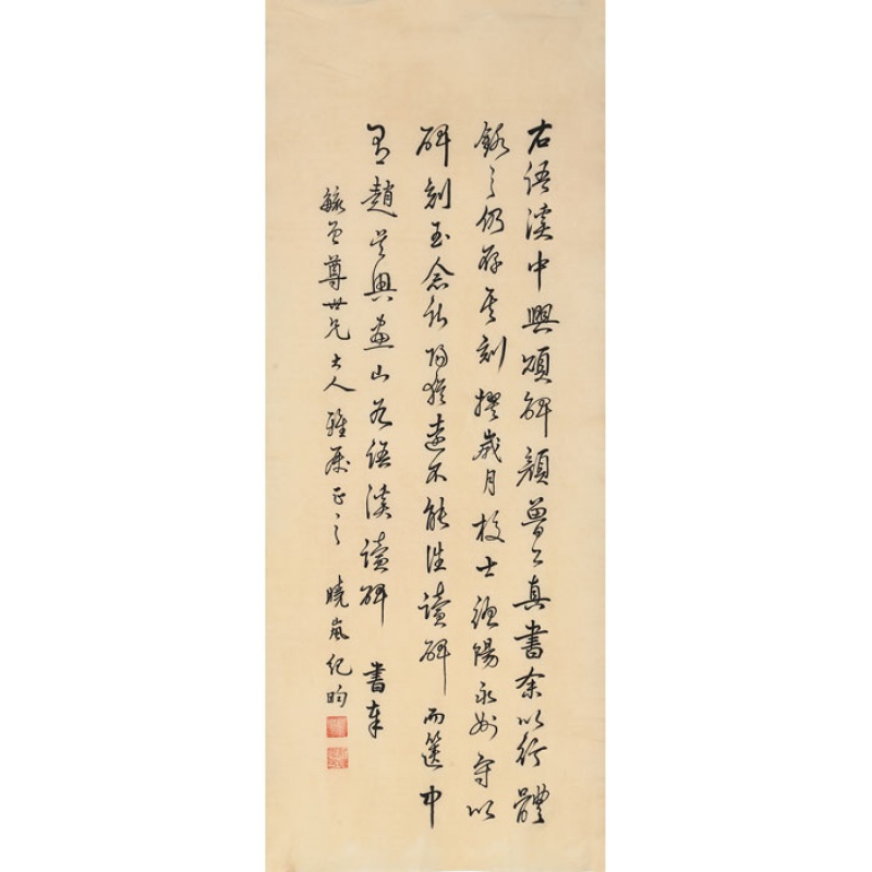 名人字画纪晓岚书法四尺行书作品纯手绘临摹清代古玩书画精品收藏纯