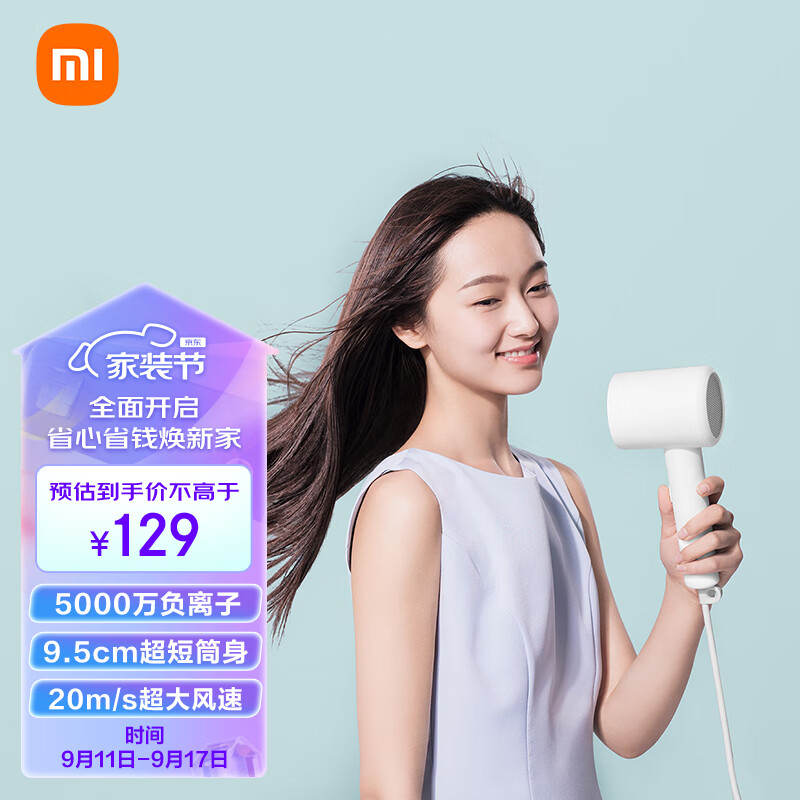 米家 小米电吹风 速干吹风机  负离子护发 H300