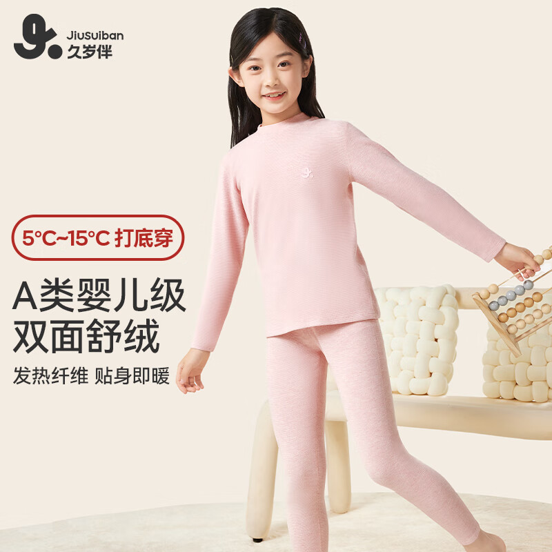 久岁伴儿童保暖内衣套装女童中厚秋冬季双面绒内穿中大童发育期学生打底 雅粉 150 /身高140-152体重75-90斤