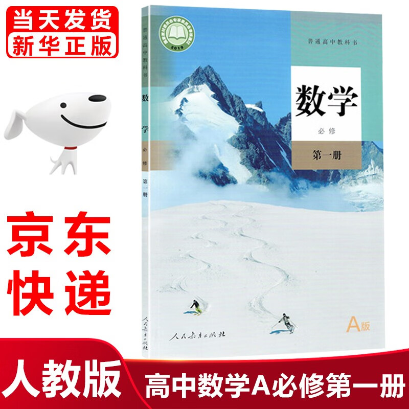 2023新版人教版高中数学A版必修第一册课本教材人教版高中数学必修一1教科书高一上册数学人民教育出版社