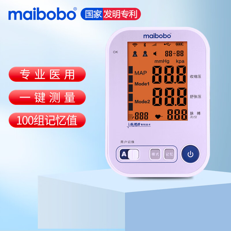 脉搏波maibobo医用电子血压计语音播报智能加压血压测量仪 一键测量 9808标准版
