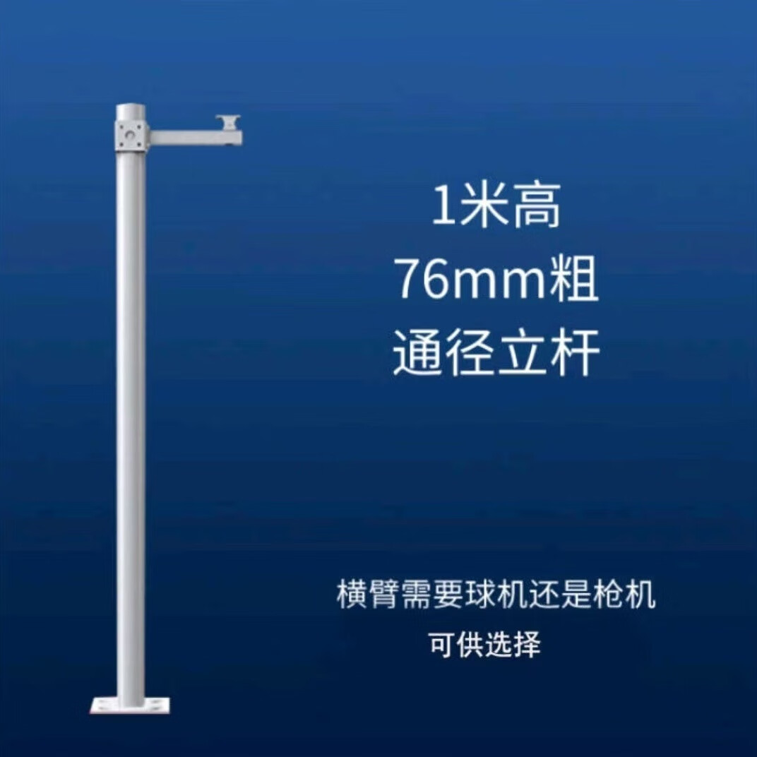 杆安防监控专用立柱1米到6米型号可定制 1米高 76通径立杆带一个横臂