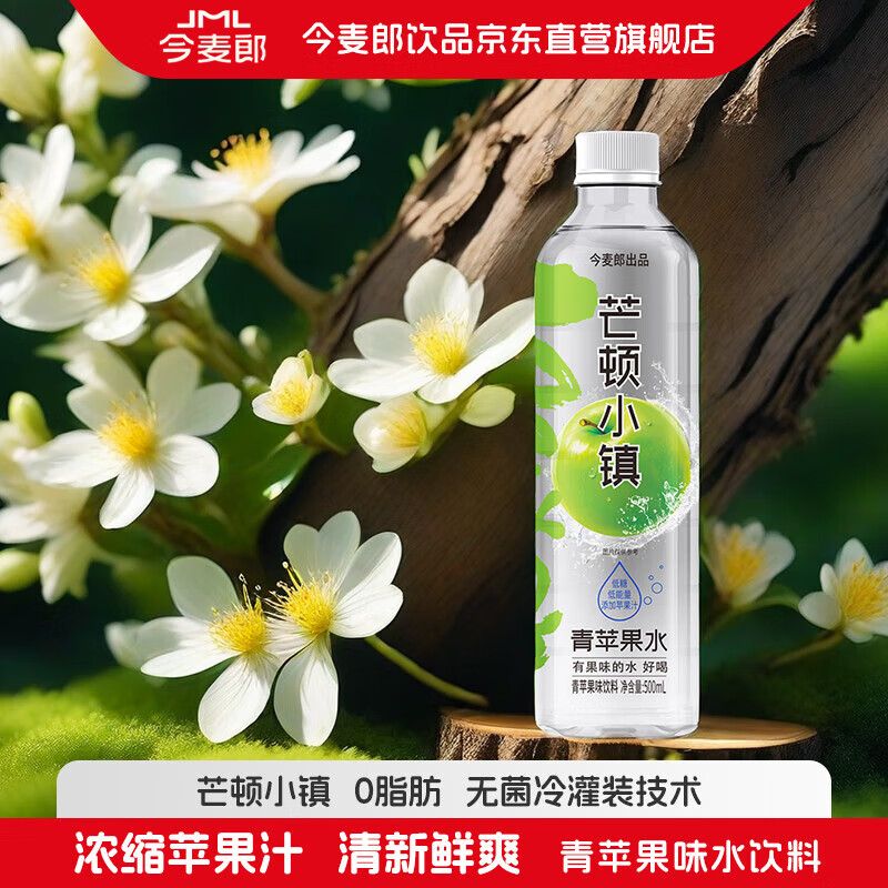 今麦郎芒顿小镇青苹果味水饮料500ml*24瓶0脂肪新旧包装随机发