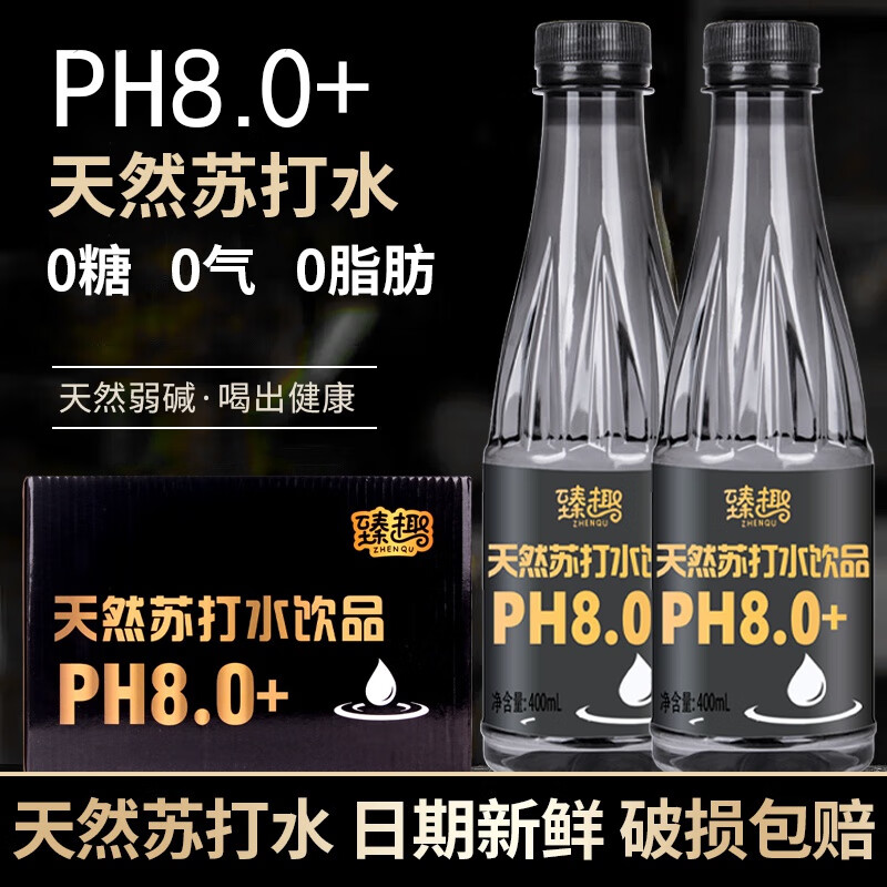 食芳溢臻趣苏打水饮品弱碱性400ml整箱 苏打水 苏打水 400ml*24瓶【新
