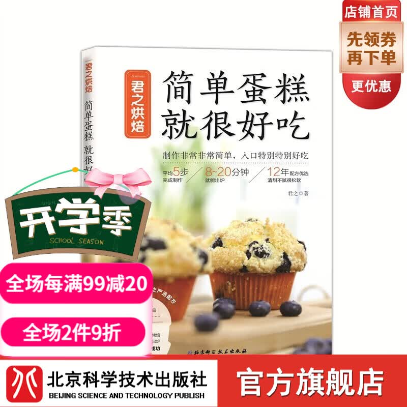 君之烘焙：简单蛋糕 就很好吃