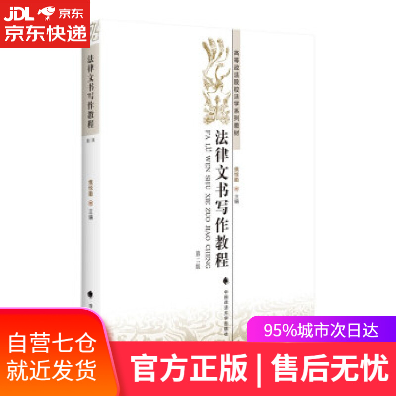 【新华书店】2022版法律文书写作教程（第二版） 焦悦勤 高等政法院校法学系列教材 焦悦勤 中国政法大学出版社