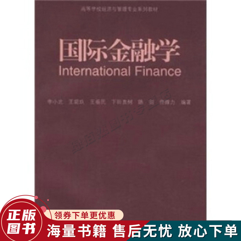 国际金融学