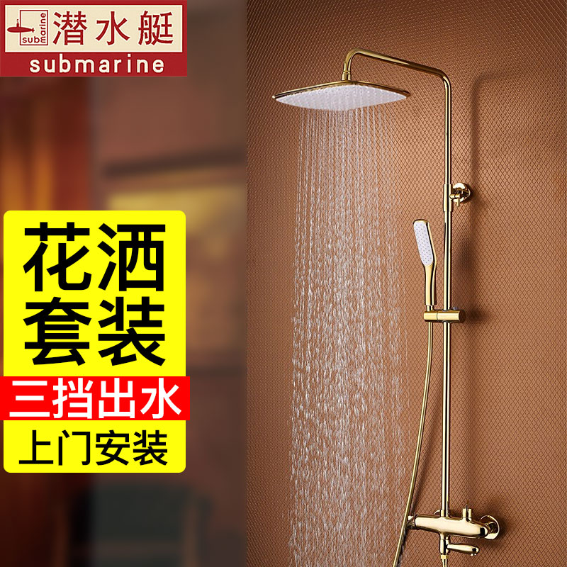 潜水艇(submarine)淋浴花洒套装明装增压手持喷枪花洒家用大流量可