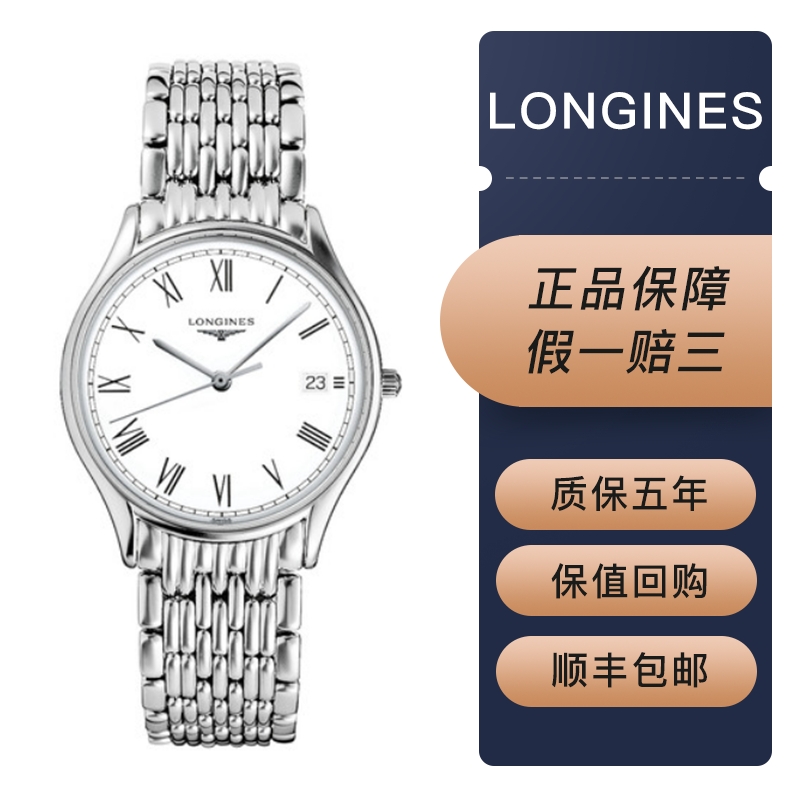 【二手95新】浪琴longines优雅律雅系列l4.759.4.11.6男士石英腕表