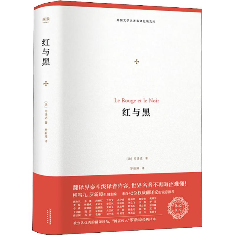 红与黑【正版图书】