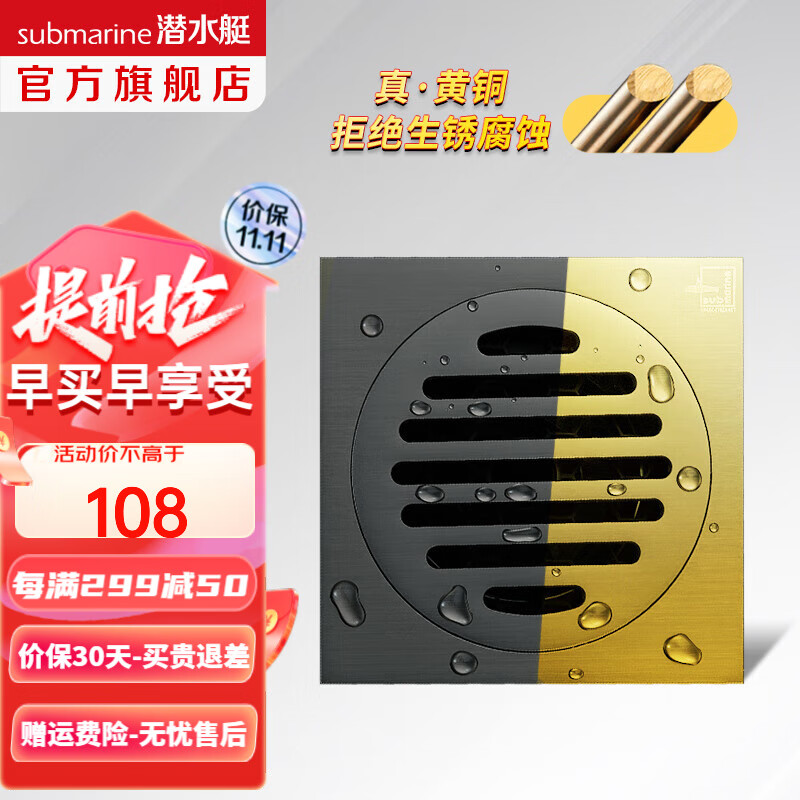 潜水艇（Submarine）防臭地漏 黄铜枪灰色 淋浴地漏干洗地漏套装50/75 全铜黄铜地漏 【升级黄铜】干湿两用高性价比高么？