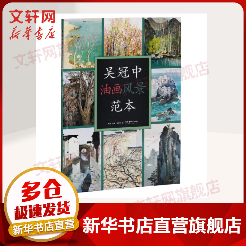 吴冠中油画风景范本
