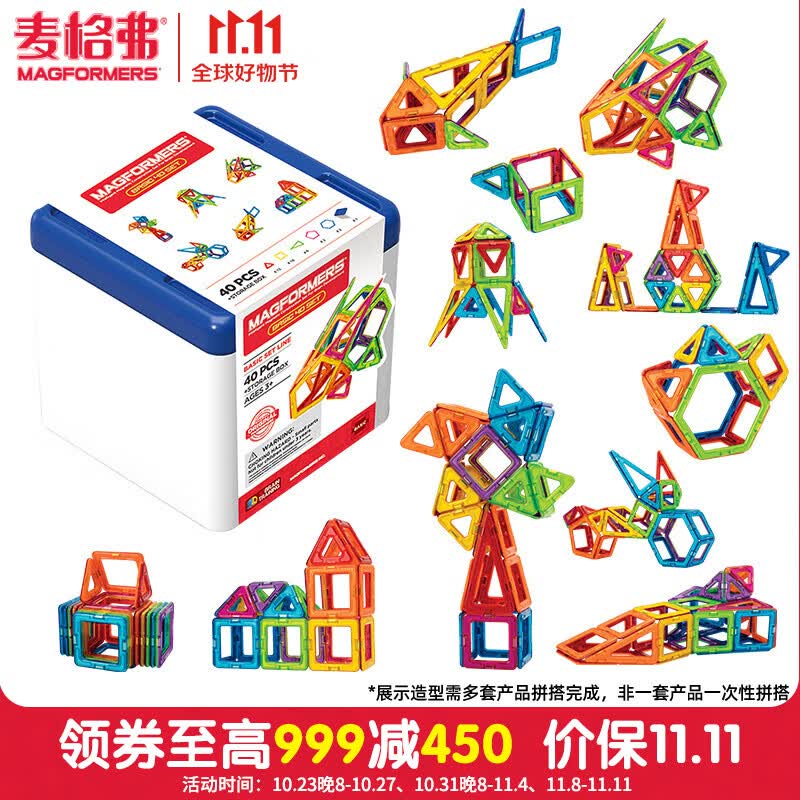 MAGFORMERS麦格弗磁力片棒儿童创意基础系列积木金宝贝早教生日礼物 701013 基础40片高性价比高么?