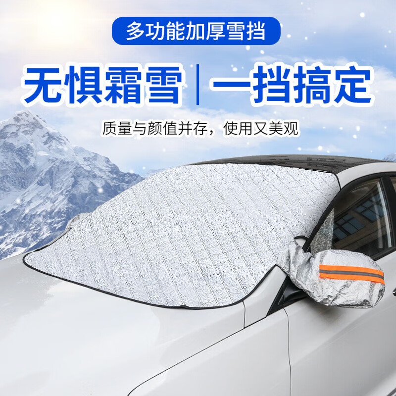 华饰 汽车雪挡前挡风玻璃防晒罩车用雪挡防霜防冻罩遮阳帘防晒加厚suv 带反光条+2个耳帽+防盗设计【适用轿车SUV】 汽车遮雪挡防冻罩车衣半罩怎么样,好用不?